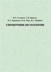 book Справочник по геологии