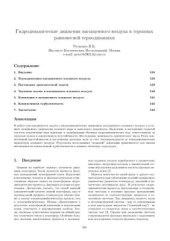 book Гидродинамические движения насыщенного воздуха в терминах равновесной термодинамики