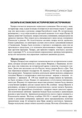 book Хазары в исламских исторических источниках