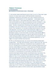 book Физика вакуума