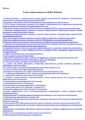 book Связи с общественностью (Public Relations)