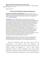 book Системы интенсивного обучения персонала