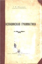 book Праславянская грамматика