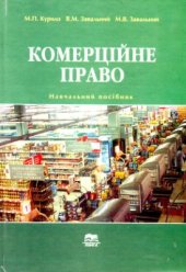 book Комерційне право