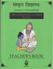 book Vidyarambhah Samskrta. First Lessons in Sanskrit 1. Teacher's book