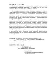 book Компетенции студентов и преподавателей высшей школы: способы формирования и оценивания