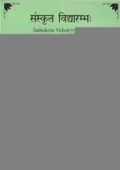 book Vidyarambhah Samskrta. First Lessons in Sanskrit 1. Posters pack