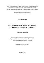 book Организация и проведение соревнований по дзюдо