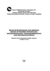 book Социогуманитарные и медицинские вопросы современной психологии, нейрофизиологии, нейроморфологии и психолингвистики