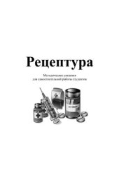 book Рецептура