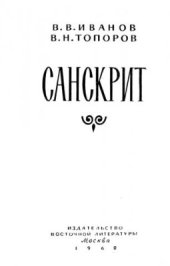 book Санскрит