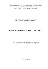 book Методы термического анализа