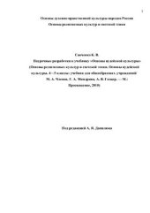 book Поурочные разработки к учебнику Основы иудейской культуры