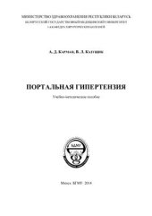 book Портальная гипертензия