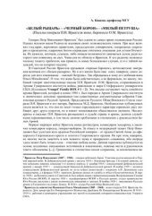 book Белый рыцарь. Письма генерала П.Н. Врангеля жене, баронессе О.М. Врангель