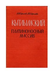 book Кытлымский платиноносный массив