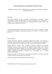book Источниковедение новейшей истории России