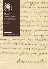book Есенина. Рязанская область