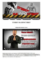 book Тушку на просушку