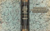 book Антология интерэкоправа