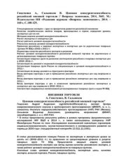 book Ценовая конкурентоспособность российской внешней торговли