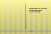 book Китайские, вьетнамские, монгольские образовательные мигранты в академической среде