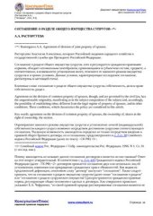 book Соглашение о разделе общего имущества супругов