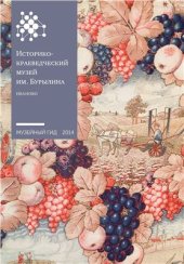 book Историко-краеведческий музей им. Бурылина. Иваново