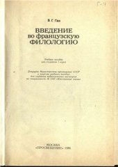 book Введение во французскую филологию