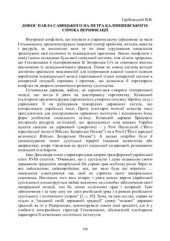 book Донос Павла Савицького на Петра Калнишевського: спроба верифікації