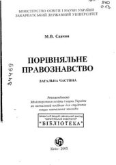 book Правознавство. Загальна частина