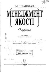 book Менеджмент якості