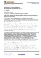 book Прекращение опеки над детьми несовершеннолетних родителей