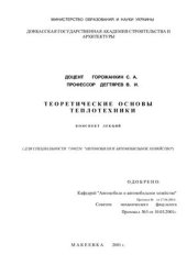 book Теоретические основы теплотехники