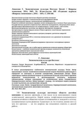 book Экономическая культура Востока: Китай