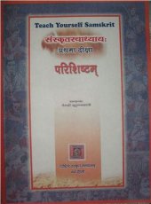 book Teach Yourself Samskrit. Level 1. Key and Glossary of words (Parishishtam)