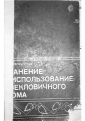 book Хранение и использование свекловичного жома