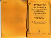 book Сольфеджио