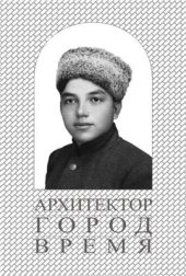 book Зашифрованные символы истории