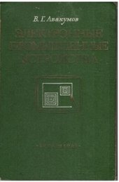 book Электронные промышленные устройства