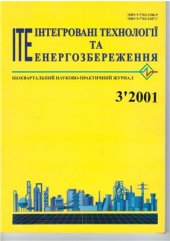 book Теплообмен при медленном конфузорном течении в соосных конических каналах постоянной ширины для граничных условий первого рода и с учетом диссипации механической энергии