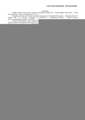 book Статичтичне вивчення впливу туризму на економіку держави