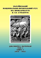 book Український національно-визвольний рух на Прикарпатті в ХХ столітті. Том. 2. Книга 1 (1939 - 1945)