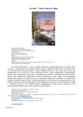 book Альмин. Тайны скрытых сфер. Мистические ключи к незримым мирам