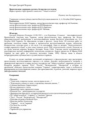 book Происхождение украинцев, русских, белорусов и их языков. Мифы и правда о трёх братьях славянских из общей колыбели