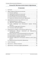 book Облачные вычисления в образовании, ИИТО ЮНЕСКО