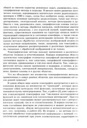 book Томография и аэрокосмические антенные системы