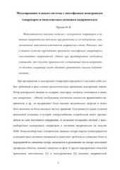 book Моделирование и анализ системы с многофазным асинхронным генератором и многотактным активным выпрямителем