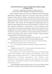 book Қуёш энергияси ва ундан Ўзбекистонда фойдаланиш истиқболлари