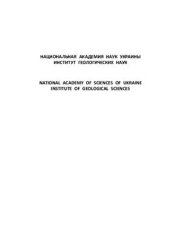 book Эколого-гидрогеологический мониторинг территорий загрязнения геологической среды легкими нефтепродуктами